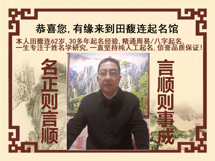 廊坊市尚名轩田馥连起名