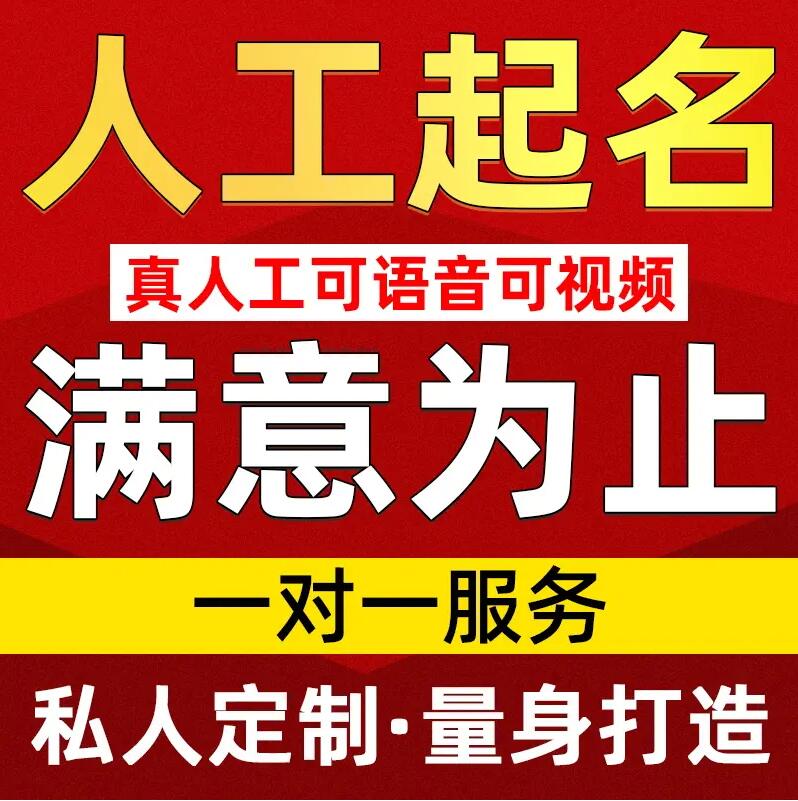  廊坊市取名/改名 找田老师